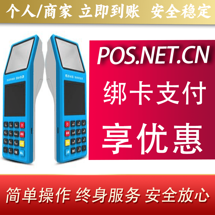 定安拉卡拉超级收款宝POS机