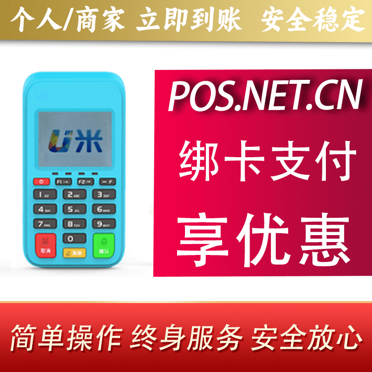 定安U米电签
