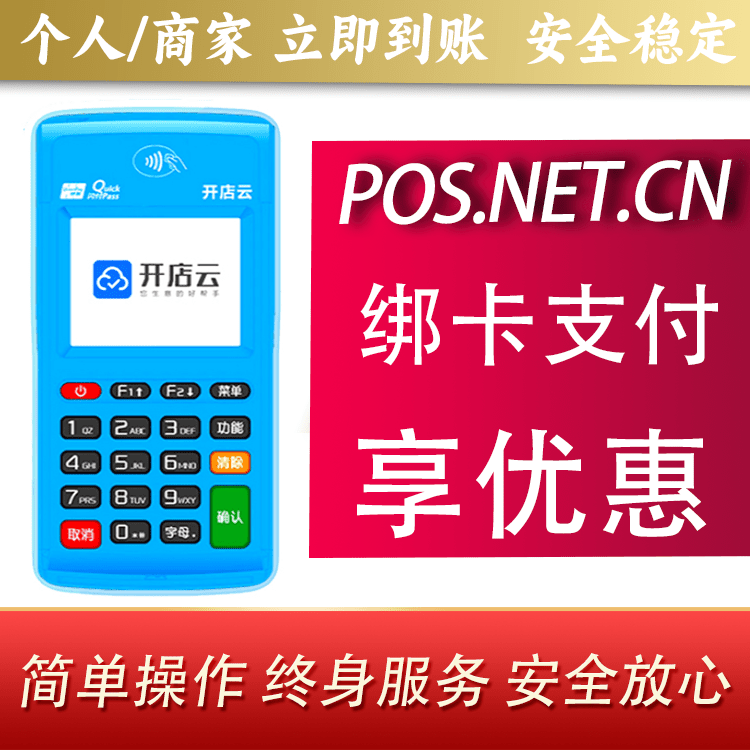 定安开店云电签pos