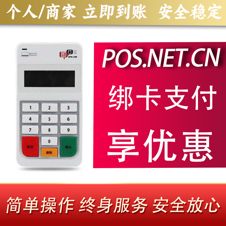 定安即付宝电签POS