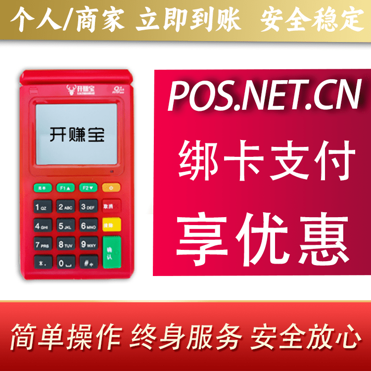 定安开赚宝电签POS机