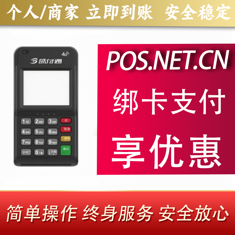 定安通付MPOS