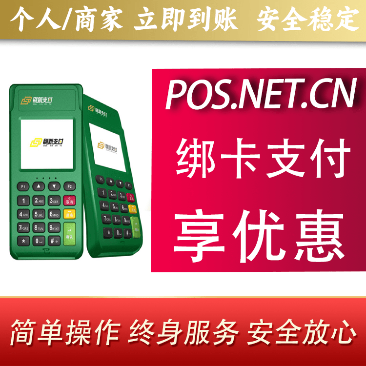 定安刷新支付电签