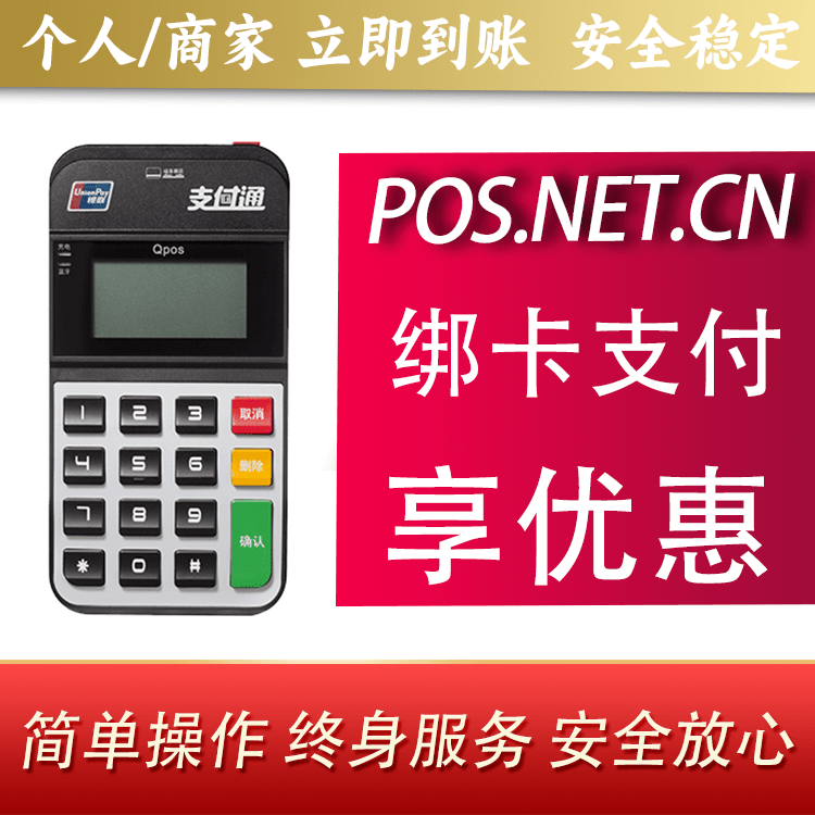 定安海科Qpos