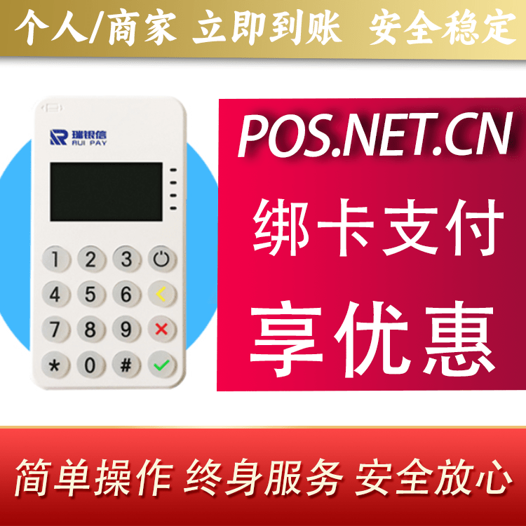 定安瑞银信MPOS