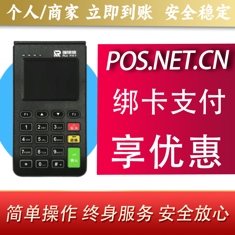 定安瑞银信电签机