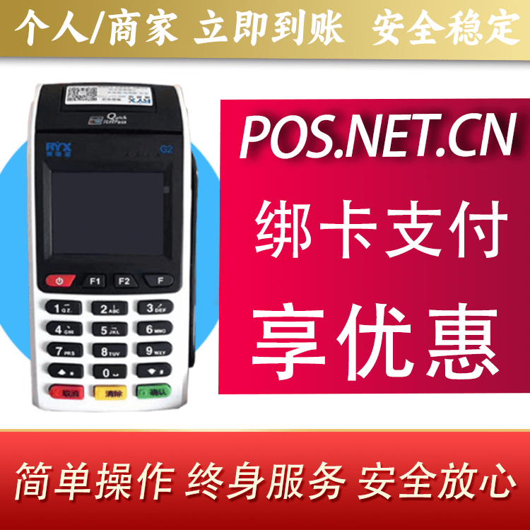 定安瑞银信大POS