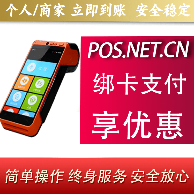 定安合利宝智能POS