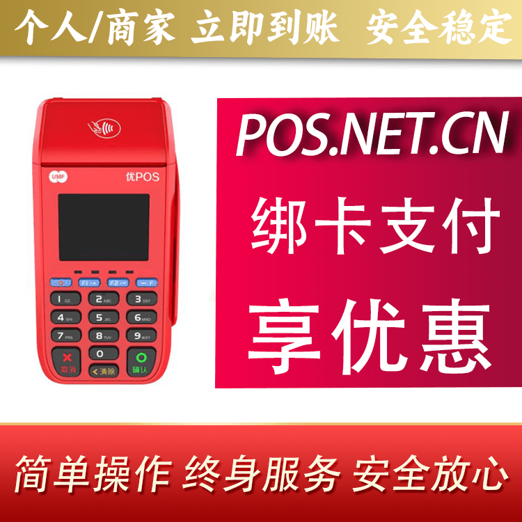 定安联动优POS智能支付