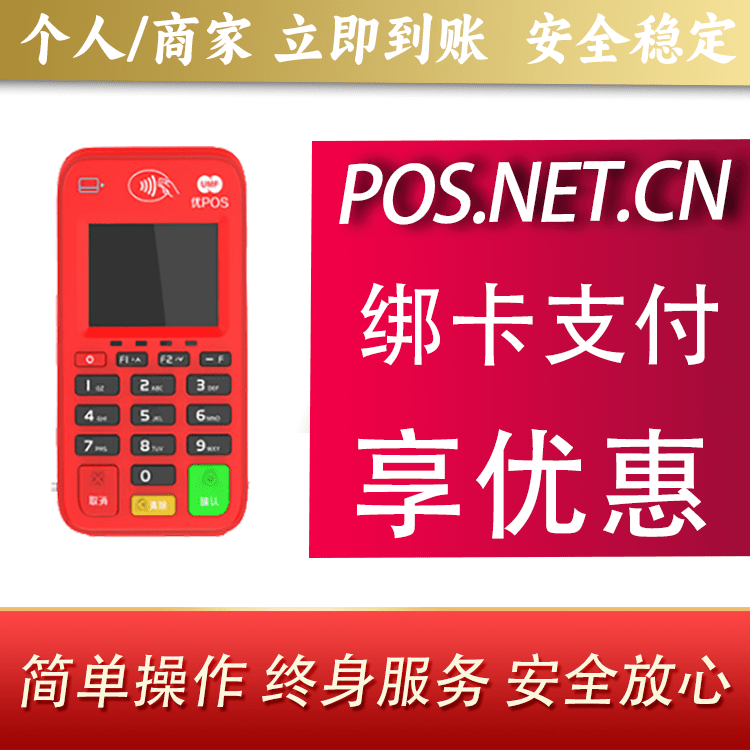 定安联动优势电签POS终端