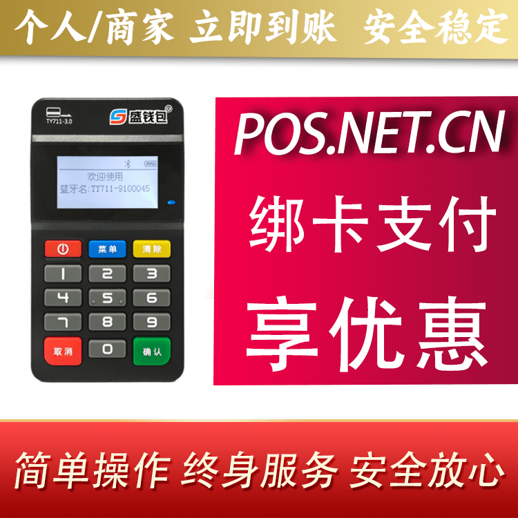 定安盛钱包MPOS