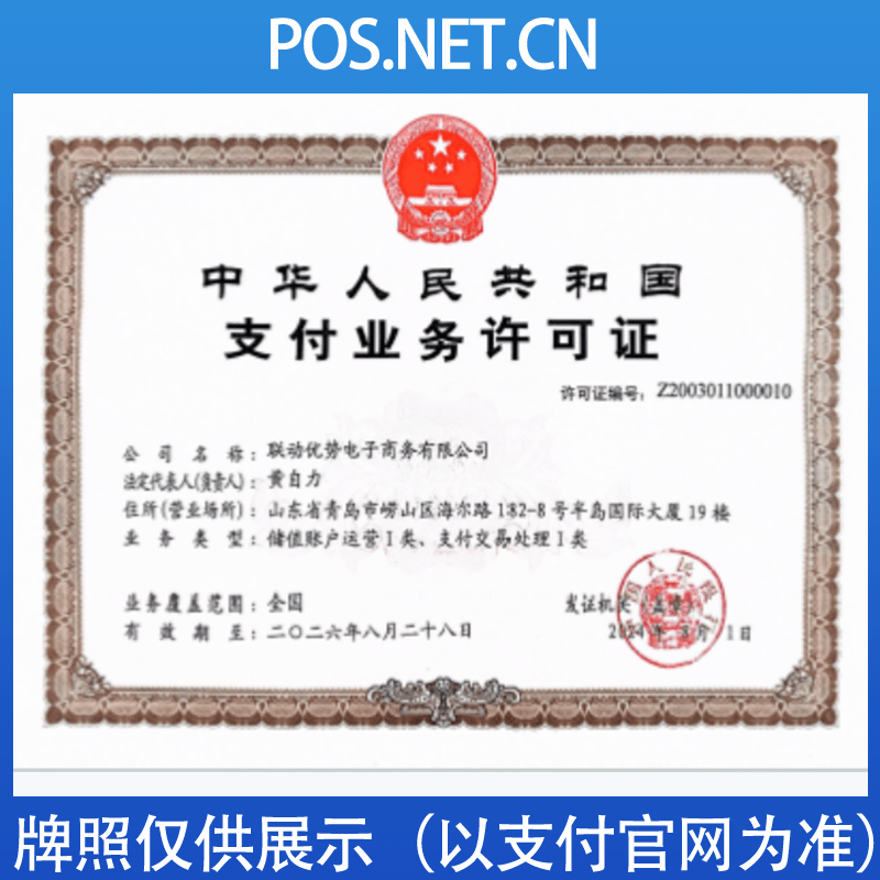 定安联动优势支付牌照