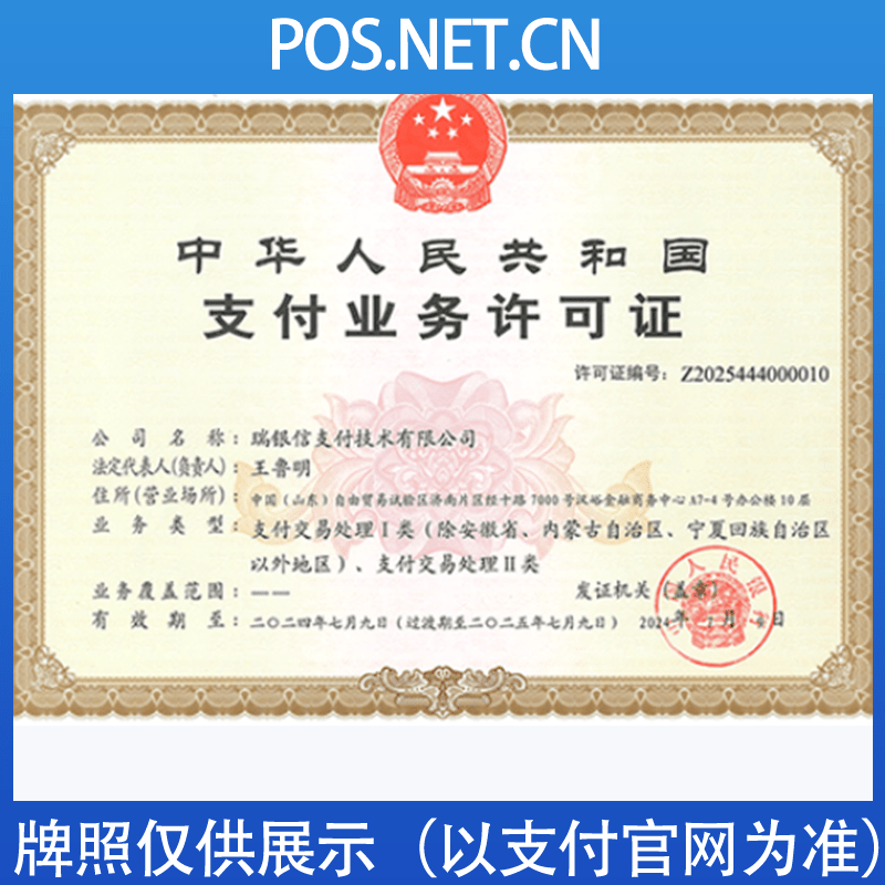 定安瑞银信支付牌照