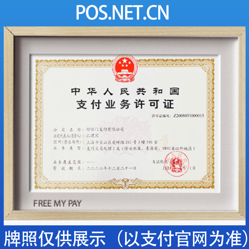 定安付临门支付牌照