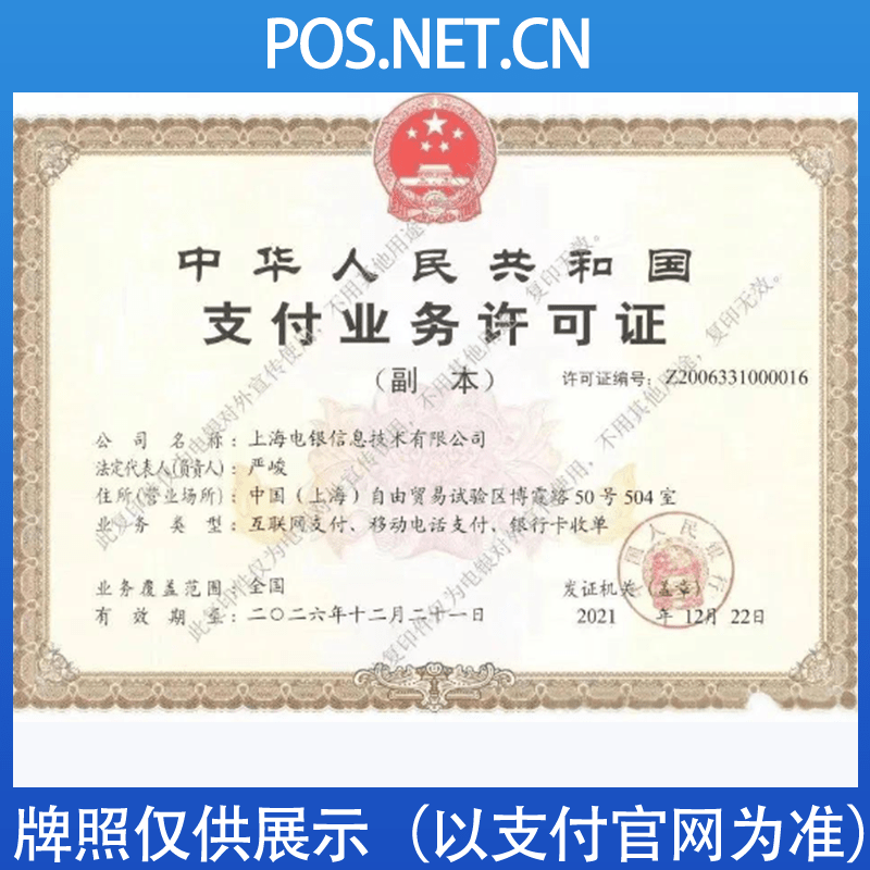 定安电银信息支付牌照