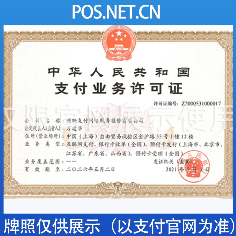 定安通联支付牌照