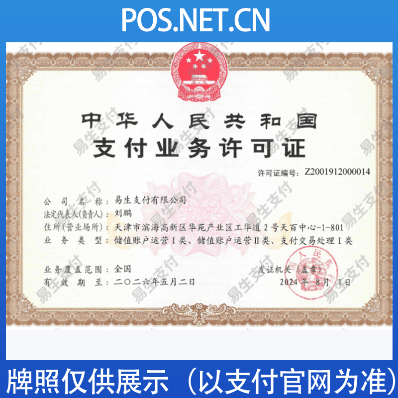 定安易生支付牌照