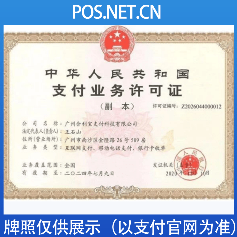 定安合利宝支付牌照