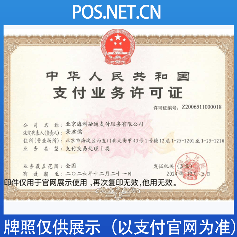 定安海科融通支付牌照